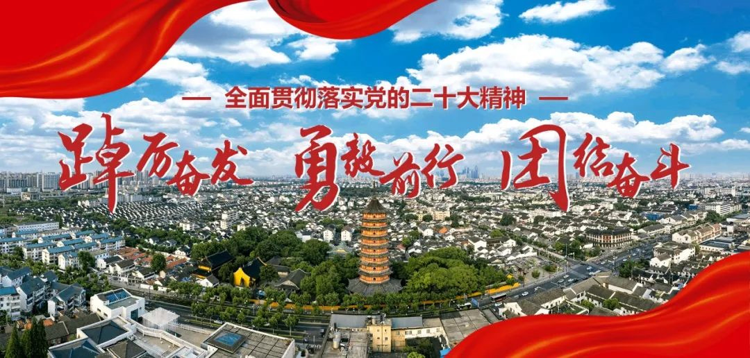 《中共苏州市委关于推进“敢为、敢闯、敢干、敢首创”在中国式现代化建设上作出引领示范的意见》发布