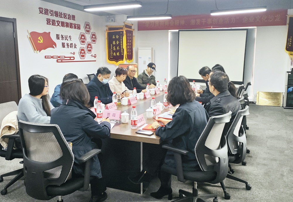 “学习贯彻两会精神、激发干事创业活力”企业文化沙龙成功举办